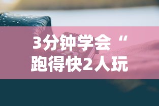 最新引进“云扑克有辅助吗	”(原来确实是有挂) 