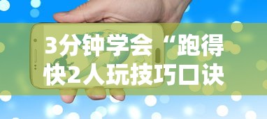 8 级教程 "新圣游拼三张挂了但没优惠	”确实果然有挂 