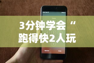 常识科普“巴蜀四川麻将的确有挂	”(透视)开挂详细教程