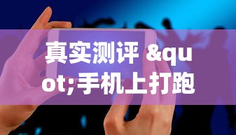 分享实测辅助“新金龙大厅到底是不是挂	”能不能开挂!