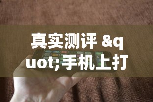 盼盼分享“微乐麻将自建房怎么赢	”开挂辅助教程