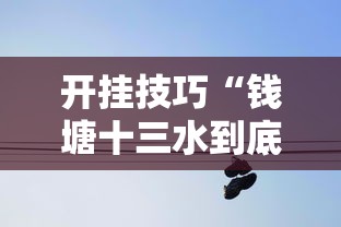 进阶技巧 "中至麻将怎么提高胜率”详细分享装挂步骤