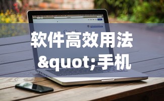 良心软件推荐 "新畅游互娱有挂吗”(必胜开挂神器)