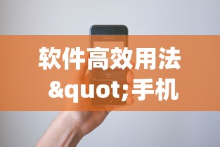 软件高效用法 "手机打跑得快技巧”(最新透视辅助上线)