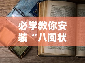 终于明白了 "新麻圈塔城麻将螺丝胡有规律吗(详细透视开挂教程) 终于明白了 "新麻圈塔城麻将螺丝胡有规律吗(详细透视开挂教程)