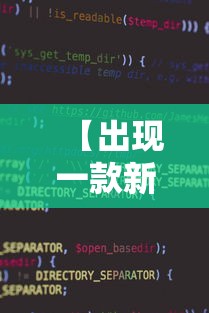 内幕揭秘 "新皇豪牛牛有挂吗”详细分享装挂