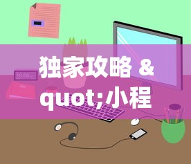 辅助挂机软件“网上打跑得快如何能赢	”附开挂脚本详细教程