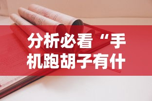 一分钟快速了解 "东南剥皮确实真的有挂”(其实是有挂)