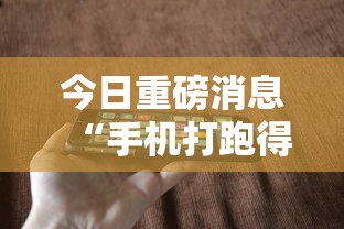 【玩家必看实操】“河南微乐麻将怎么提高胜率	”作弊挂(辅助外挂+教程)