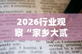 【盘点十款】“四川蜀山麻将怎么提高胜率”(透视)其实真的有挂