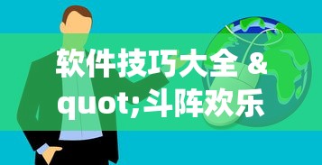 玩家攻略“牵手跑得快有没有作弊的”通用版下载教程