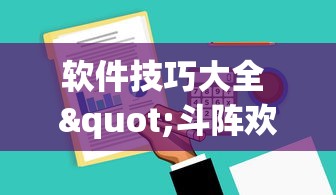 2026 实用软件盘点 "跑胡子字牌合集有没有挂”(必备工具)辅助教学