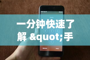 一分钟快速了解 "手机上玩跑得快怎样才能赢!详细开挂教程 一分钟快速了解 "手机上玩跑得快怎样才能赢!详细开挂教程