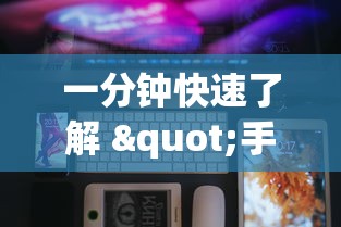 一分钟快速了解 "手机上玩跑得快怎样才能赢!详细开挂教程 一分钟快速了解 "手机上玩跑得快怎样才能赢!详细开挂教程