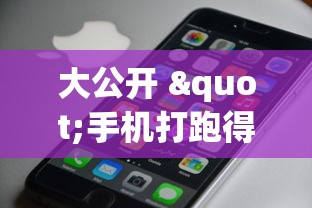 年度盘点 "随意玩辅助app最新版本更新内容	”事实上确实有挂