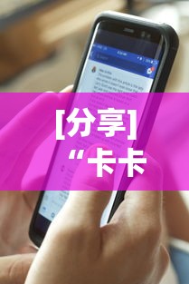科技要闻 "相约麻将十三水开挂现场安装”辅助神器插件下载