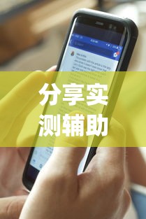 分享实测辅助“微乐麻将亲友房提高胜率最简单三个方法”辅助挂下载”(最新开挂教程)