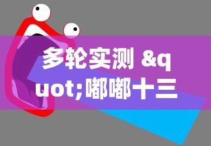 强烈推荐 "钱塘十三水确实有挂吗	”(详细辅助脚本)