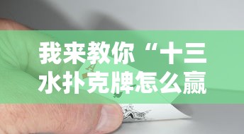 实测辅助“微乐山西麻将万能开挂器免费怎么使用”(原来确实是有挂)
