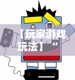 重大来袭“微乐捉鸡麻将有没有开挂神器(真的有挂) 重大来袭“微乐捉鸡麻将有没有开挂神器(真的有挂)