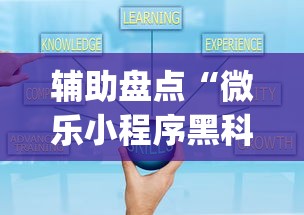今日盘点“微乐干瞪眼怎么来好牌”(详细透视教程)-