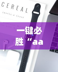 今日盘点“微乐干瞪眼怎么来好牌”(详细透视教程)-