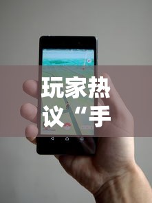玩家热议“手机微乐麻将有猫腻吗安全吗	”事实上确实有挂
