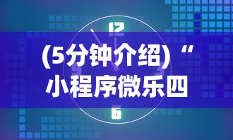 (5分钟介绍)“小程序微乐四川麻将怎么设置才能赢	”开挂辅助软件教程
