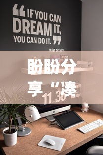 盼盼分享“凑一桌游戏有挂嘛	”(详细开挂教程)