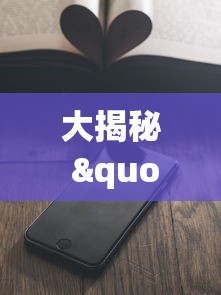 大揭秘 "手机上打麻将老输怎么办	”辅助透视教程