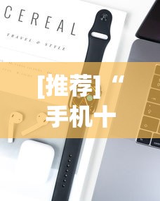 [推荐]“手机十三水有规律吗”开挂科技辅助神器手机