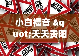 小白福音 "天天贵阳麻将挂是真的吗(辅助外挂+教程) 