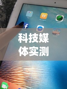 科技媒体实测“乐酷大厅辅助软件免费”(太坑了果然有挂)
