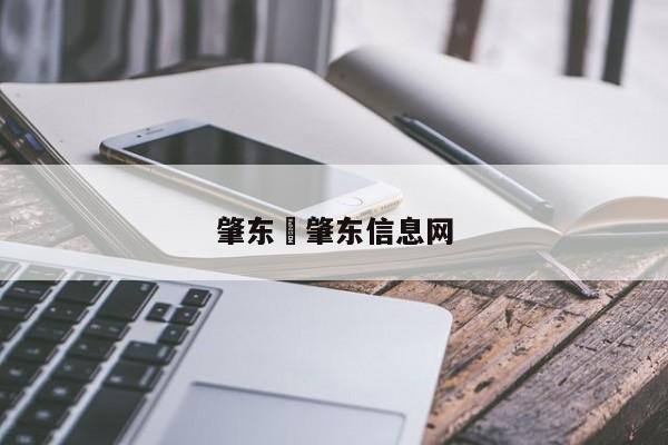 肇东›肇东信息网